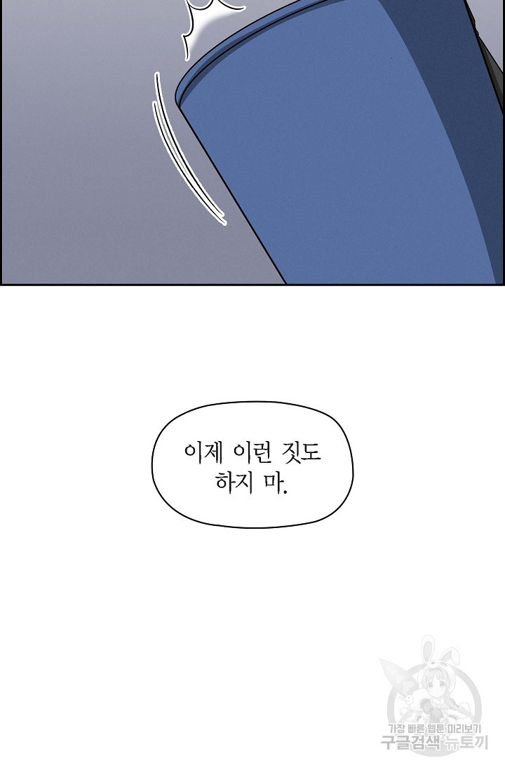 불건전 친구 12화 - 웹툰 이미지 65