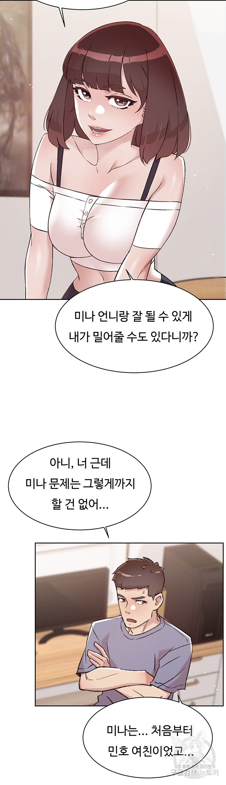 절친의 모든 것 73화 - 웹툰 이미지 6