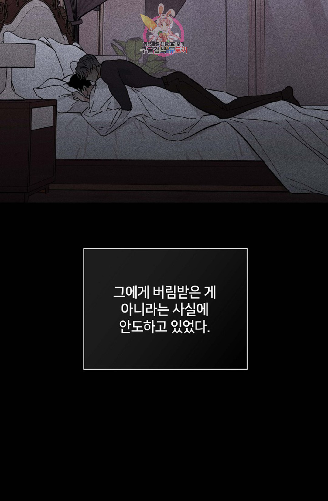 결혼하는 남자 39화 - 웹툰 이미지 102