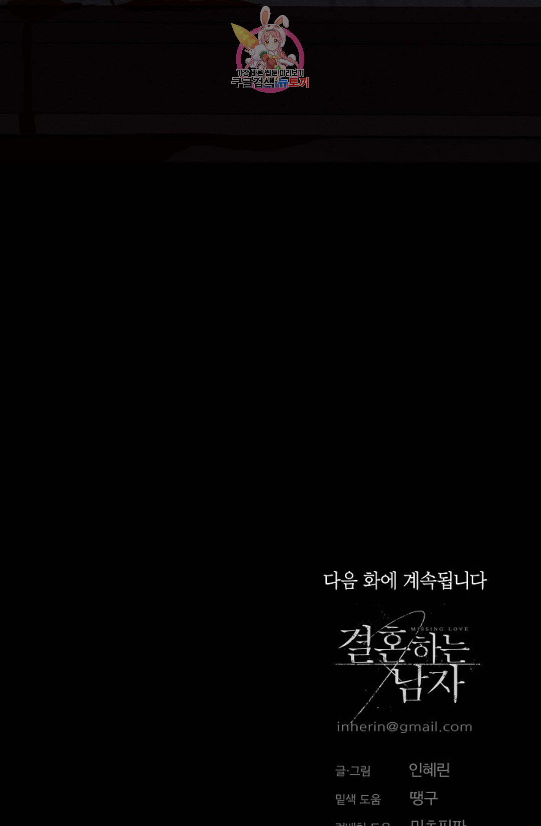 결혼하는 남자 39화 - 웹툰 이미지 164