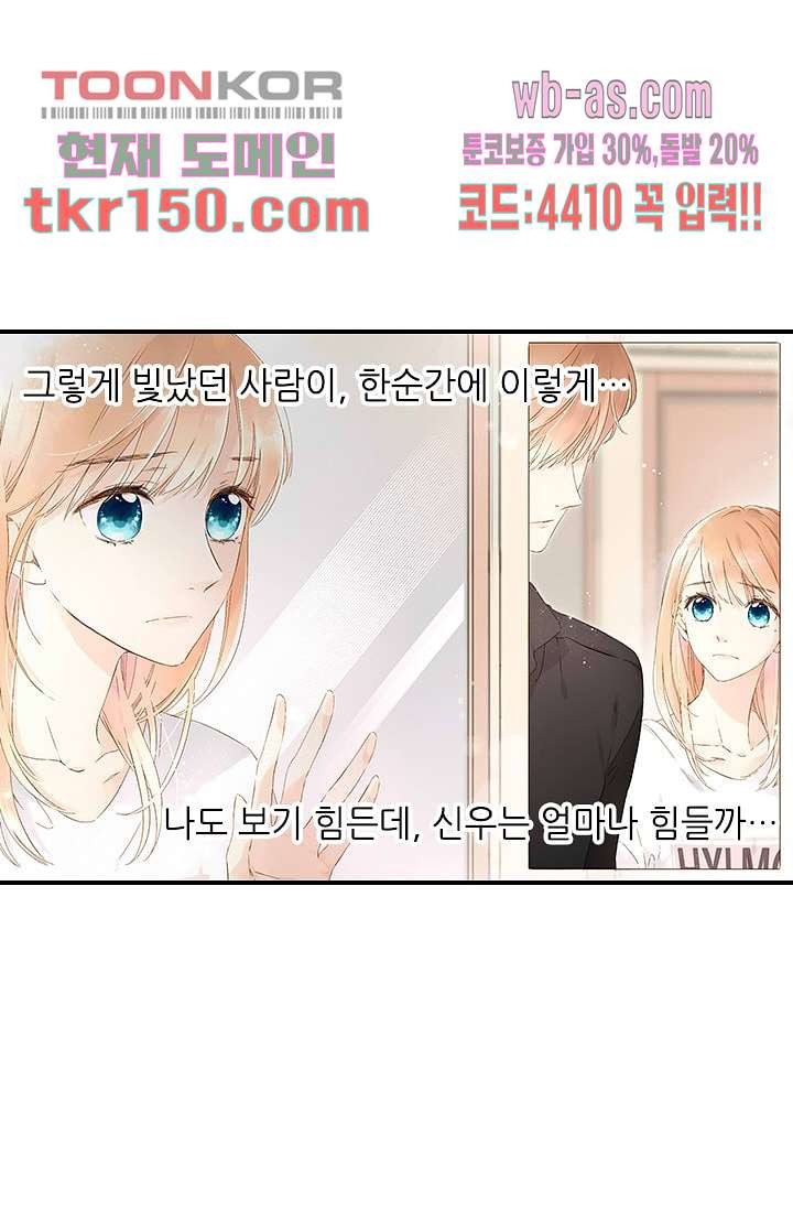 사랑은 앵초색 47화 - 웹툰 이미지 14