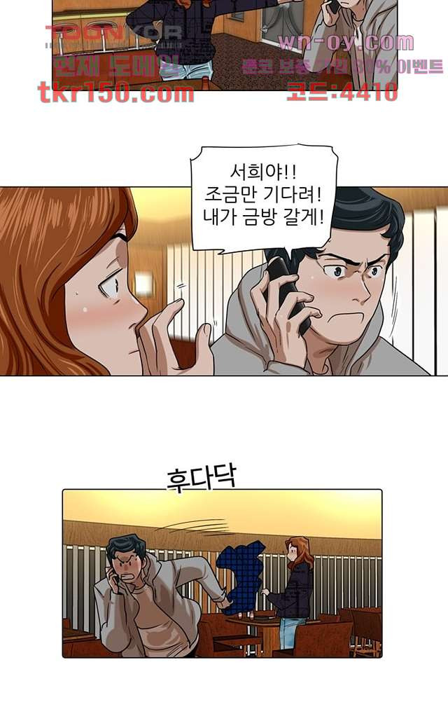 하늘에서 떨어진 폴 48화 - 웹툰 이미지 12