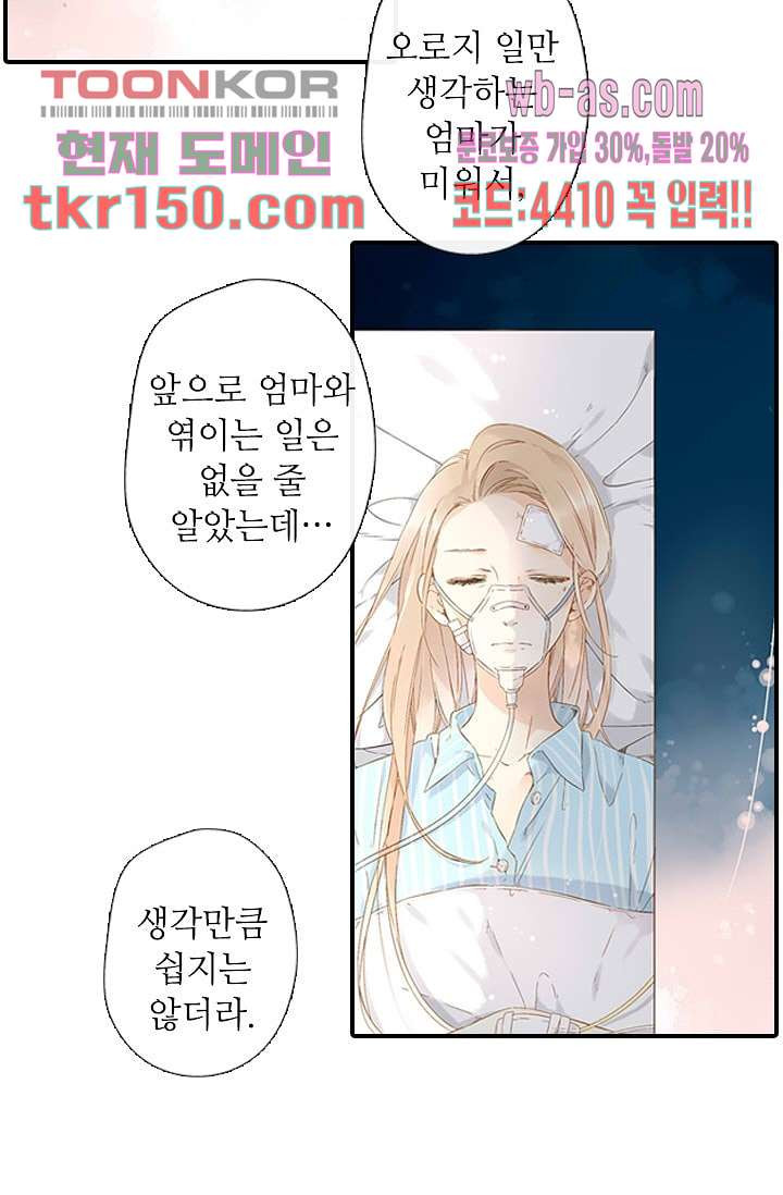 사랑은 앵초색 47화 - 웹툰 이미지 26