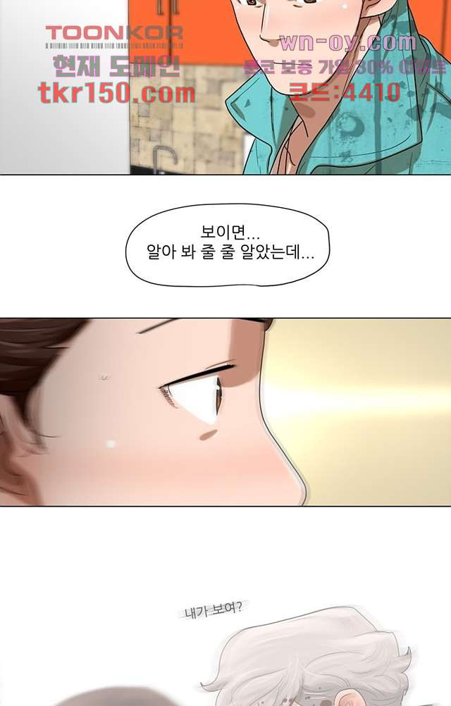 하늘에서 떨어진 폴 48화 - 웹툰 이미지 21