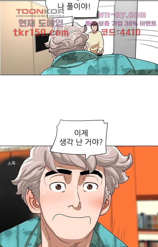 하늘에서 떨어진 폴 48화 - 웹툰 이미지 26