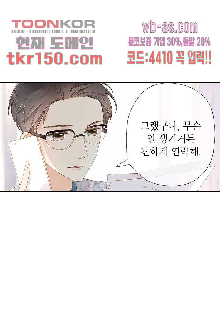 사랑은 앵초색 47화 - 웹툰 이미지 37