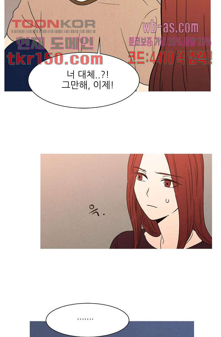 애완견의 법칙 2부 18화 - 웹툰 이미지 15