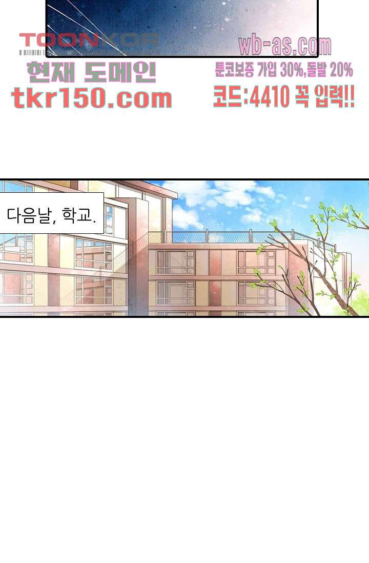 사랑은 앵초색 47화 - 웹툰 이미지 42