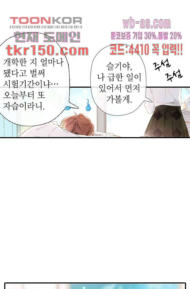 사랑은 앵초색 47화 - 웹툰 이미지 43