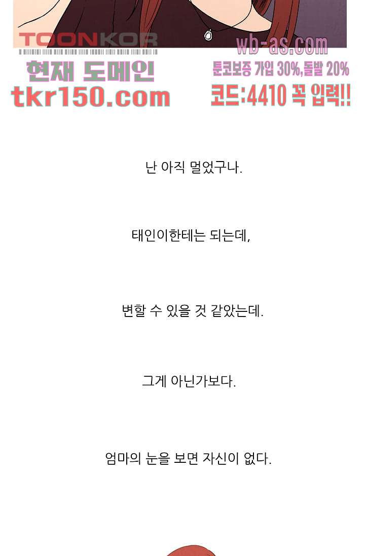 애완견의 법칙 2부 18화 - 웹툰 이미지 22