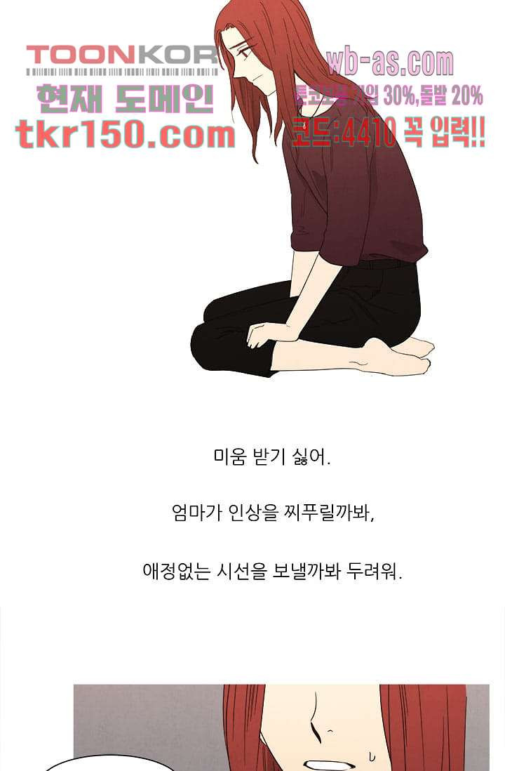 애완견의 법칙 2부 18화 - 웹툰 이미지 23