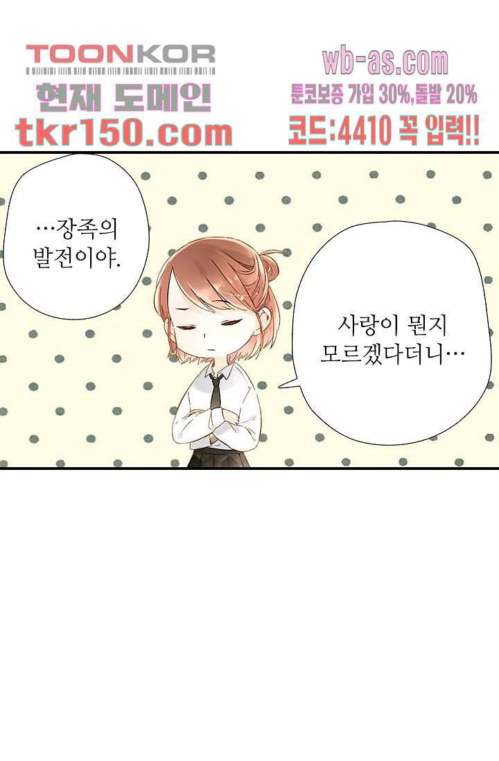 사랑은 앵초색 47화 - 웹툰 이미지 49