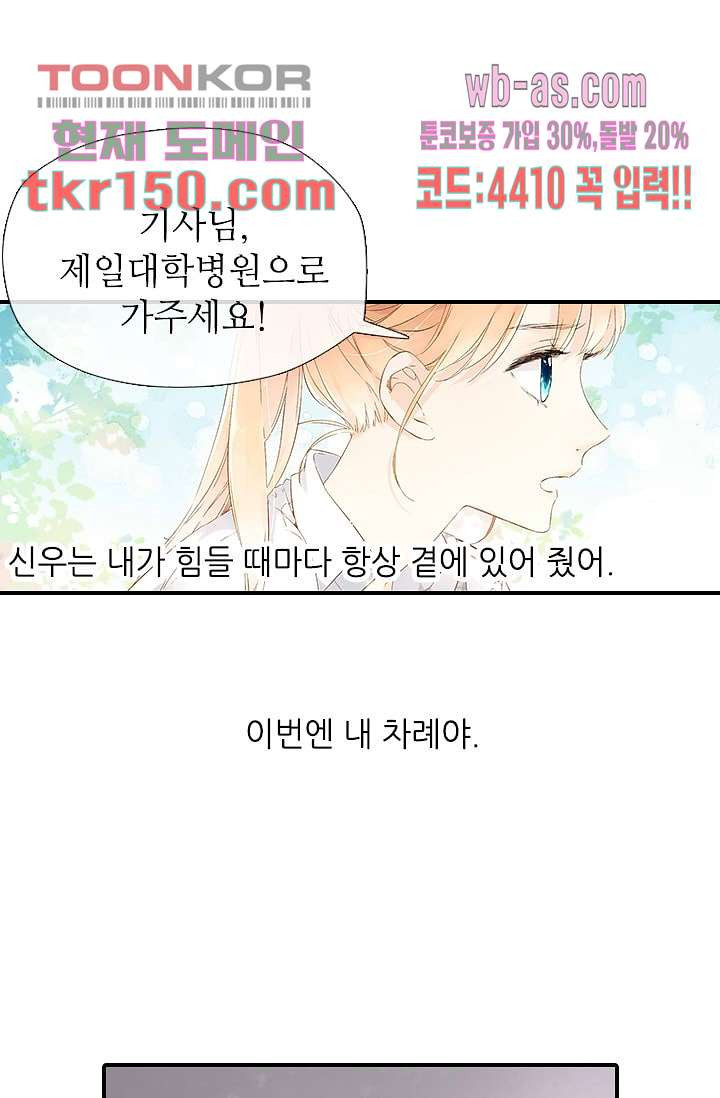 사랑은 앵초색 47화 - 웹툰 이미지 51