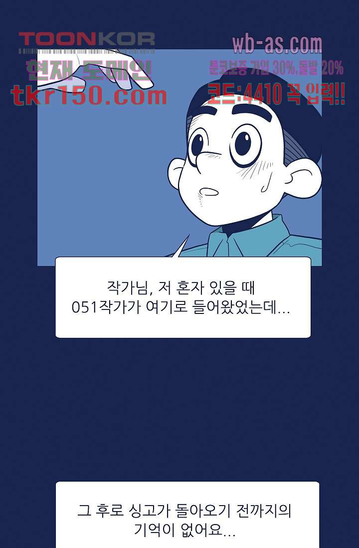 들숨날숨 53화 - 웹툰 이미지 18