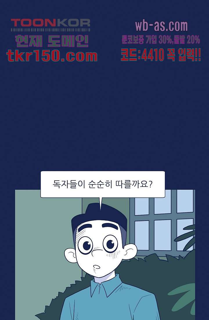 들숨날숨 53화 - 웹툰 이미지 43