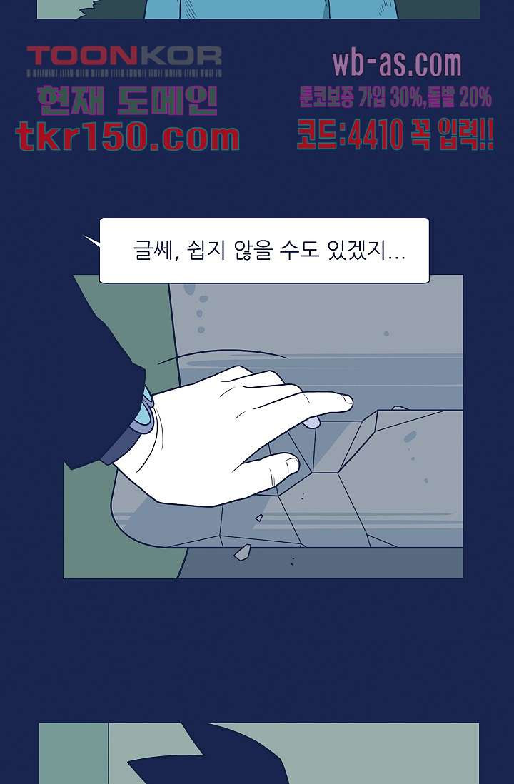 들숨날숨 53화 - 웹툰 이미지 44