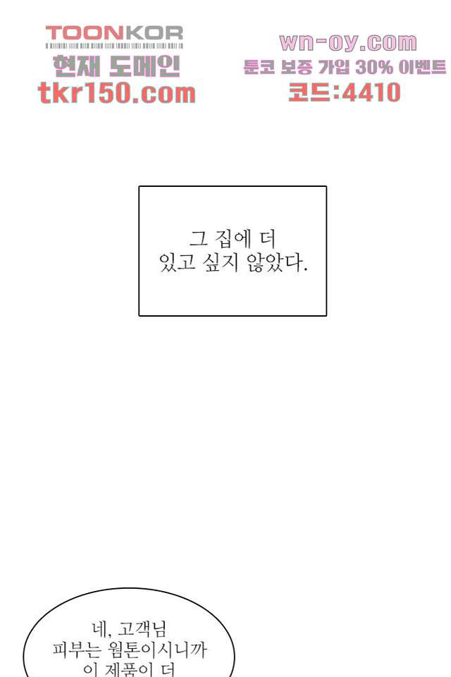 복수는 우리의 것 56화 - 웹툰 이미지 6