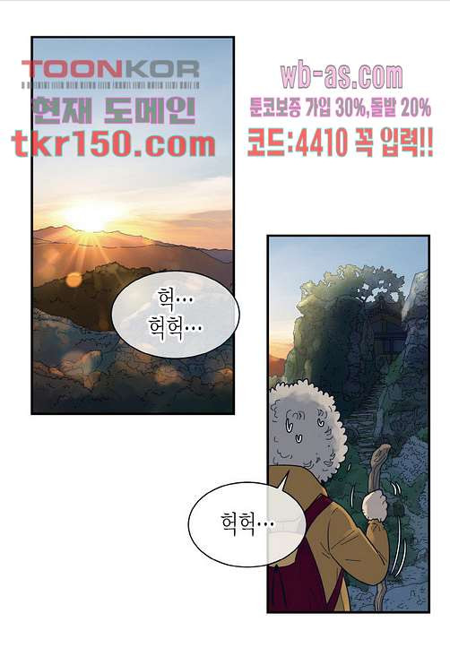 울트라 비서 59화 - 웹툰 이미지 20