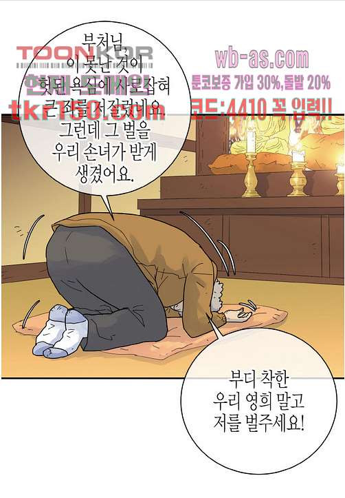 울트라 비서 59화 - 웹툰 이미지 24