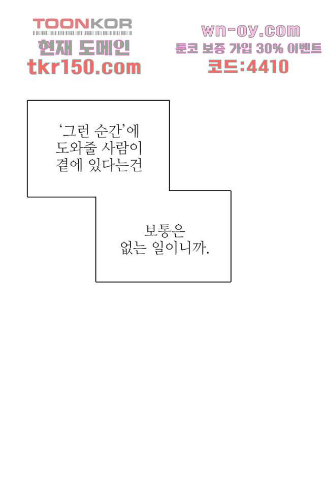 복수는 우리의 것 56화 - 웹툰 이미지 28