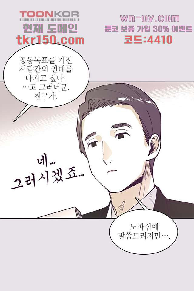 복수는 우리의 것 56화 - 웹툰 이미지 63