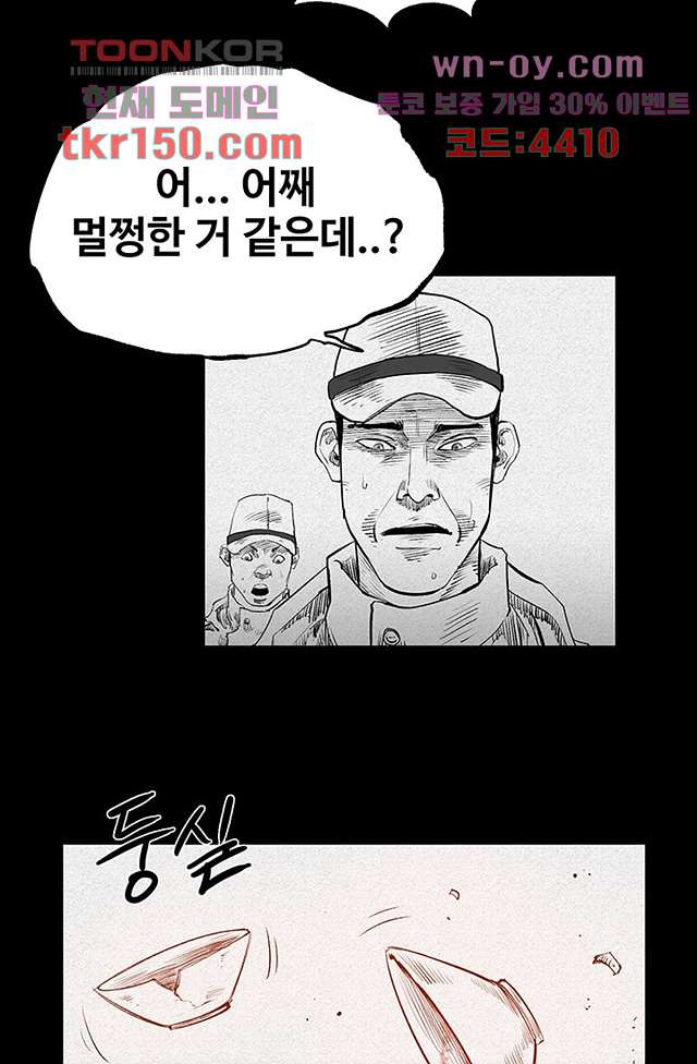 피그맨 54화 - 웹툰 이미지 52