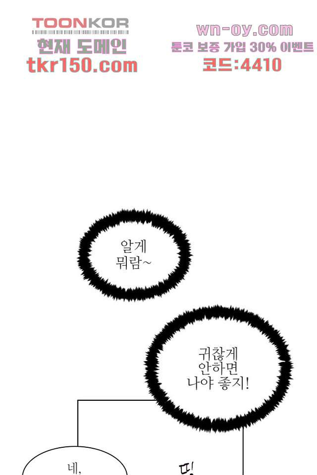 복수는 우리의 것 56화 - 웹툰 이미지 87