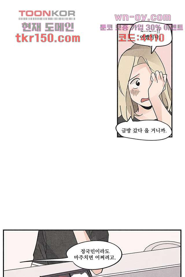 안녕은하세요 58화 - 웹툰 이미지 37