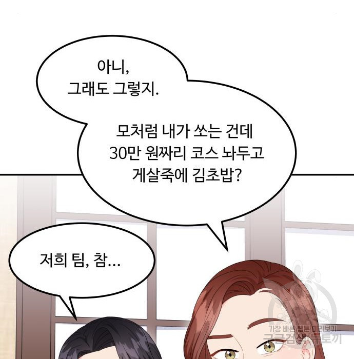 이상한 변호사 우영우 12화: 흘러내린 웨딩드레스 (6) - 웹툰 이미지 59