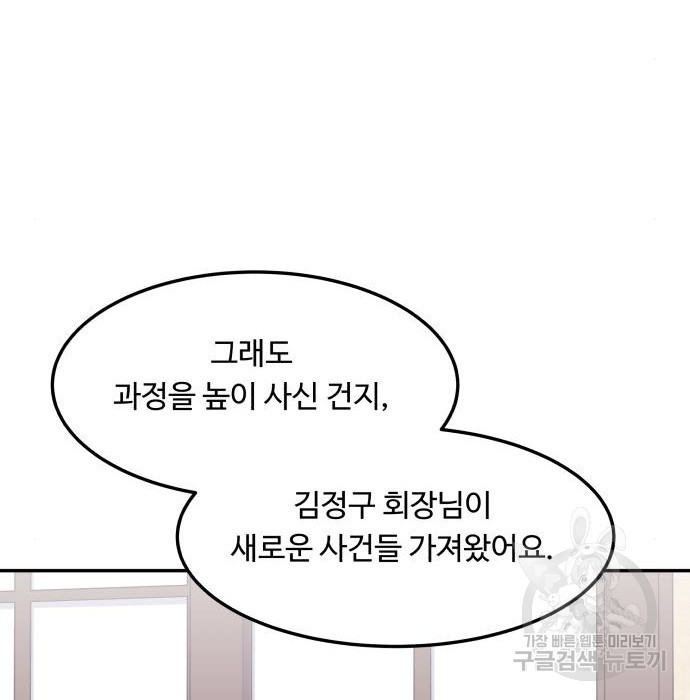 이상한 변호사 우영우 12화: 흘러내린 웨딩드레스 (6) - 웹툰 이미지 83