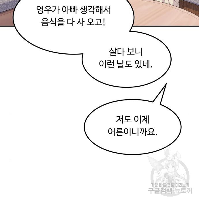 이상한 변호사 우영우 12화: 흘러내린 웨딩드레스 (6) - 웹툰 이미지 115