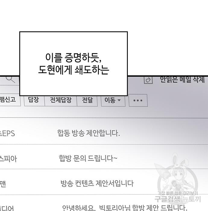 천재의 게임방송 16화 - 웹툰 이미지 8