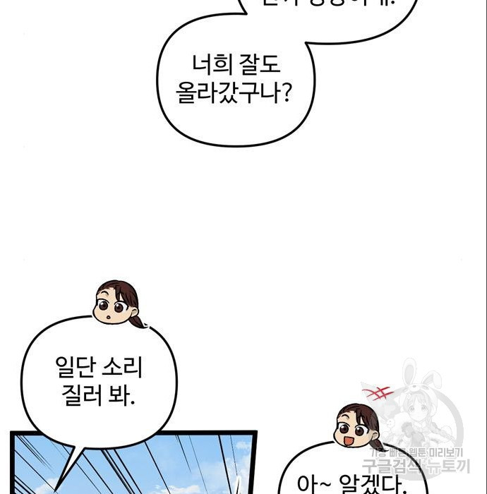 집이 없어 182화. 공민주와 박주완 (7) - 웹툰 이미지 36