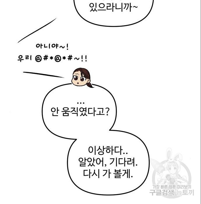 집이 없어 182화. 공민주와 박주완 (7) - 웹툰 이미지 43