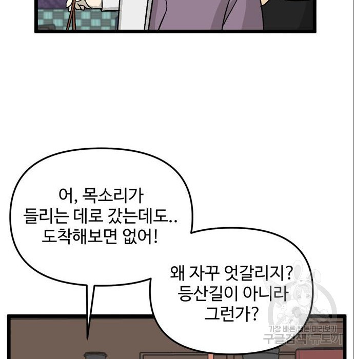 집이 없어 182화. 공민주와 박주완 (7) - 웹툰 이미지 50