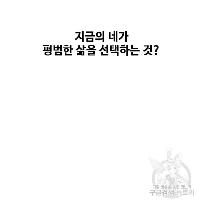 천재의 게임방송 16화 - 웹툰 이미지 144