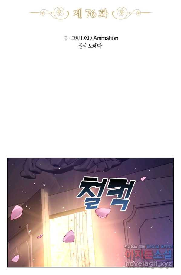 악역이지만 돈은 제일 많아 76화 - 웹툰 이미지 2