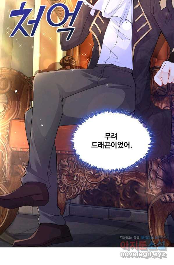 악역이지만 돈은 제일 많아 76화 - 웹툰 이미지 34