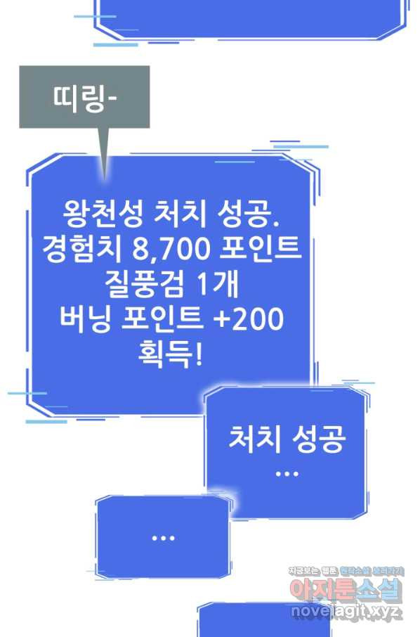 광속으로 레벨업 28화 - 웹툰 이미지 25