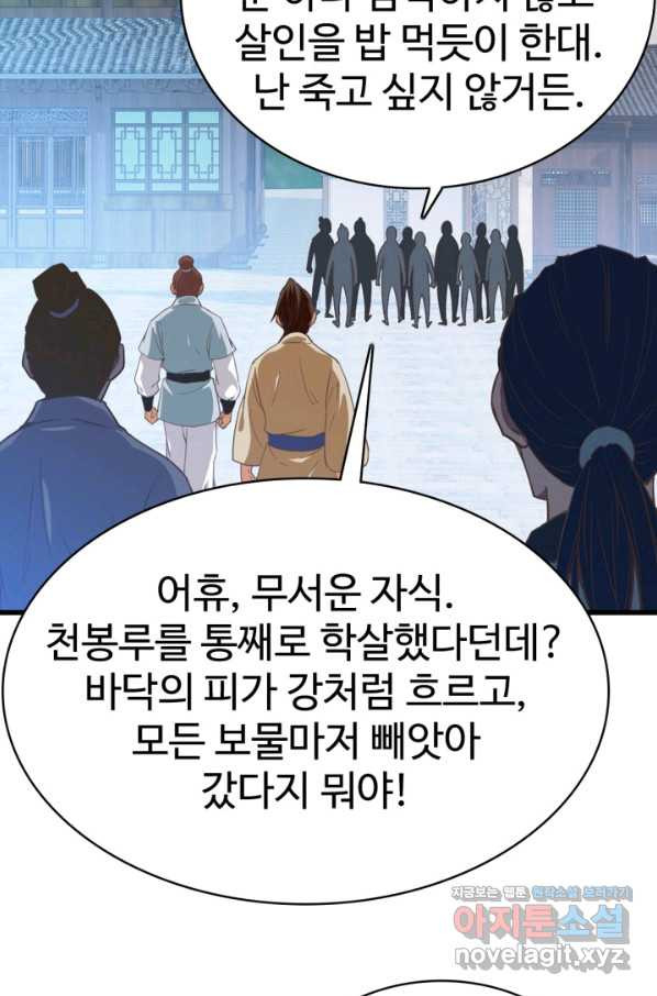 광속으로 레벨업 28화 - 웹툰 이미지 32