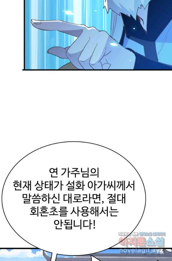 광속으로 레벨업 28화 - 웹툰 이미지 57