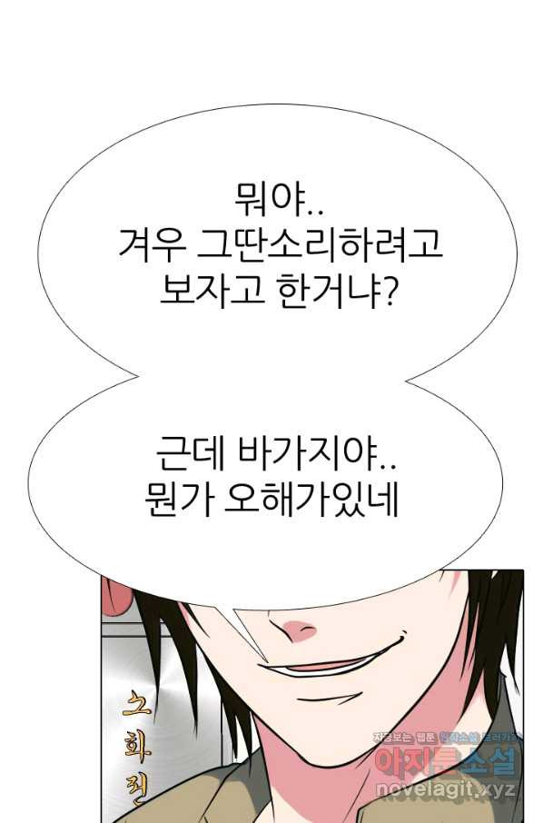 고교전설 278화 정준의 카드 - 웹툰 이미지 90