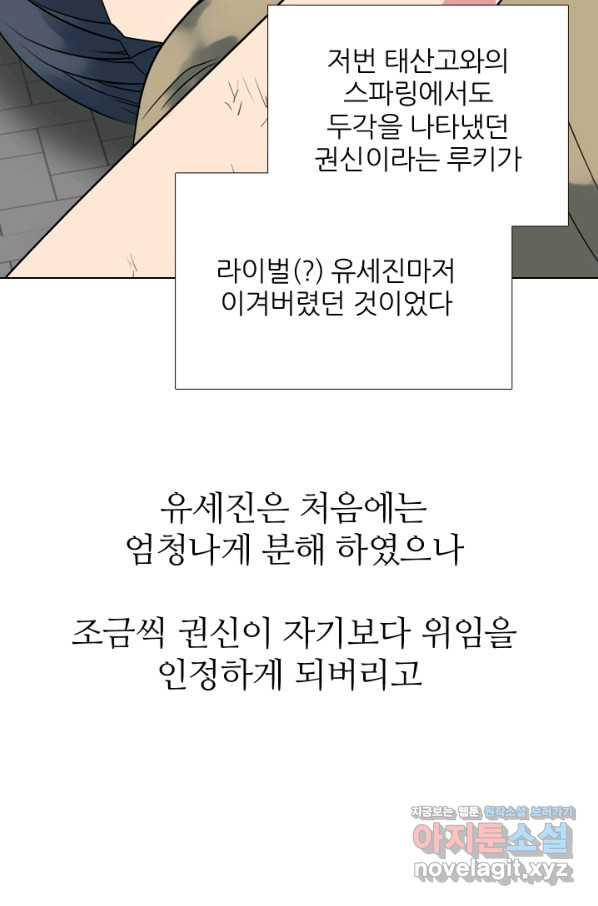 고교전설 279화 각 학교에내분 - 웹툰 이미지 27