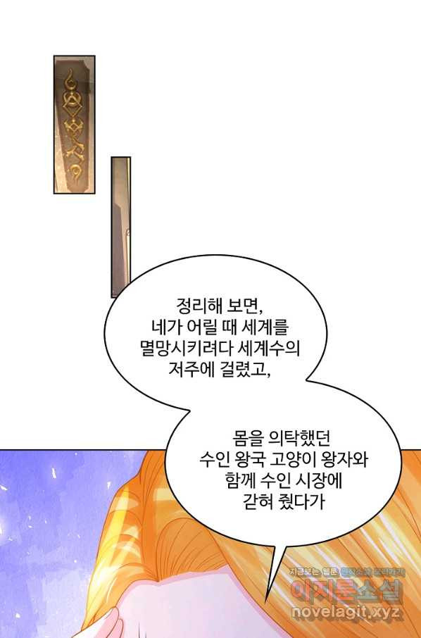 악역이지만 돈은 제일 많아 77화 - 웹툰 이미지 43