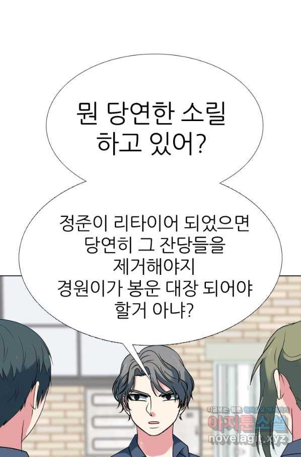 고교전설 279화 각 학교에내분 - 웹툰 이미지 35