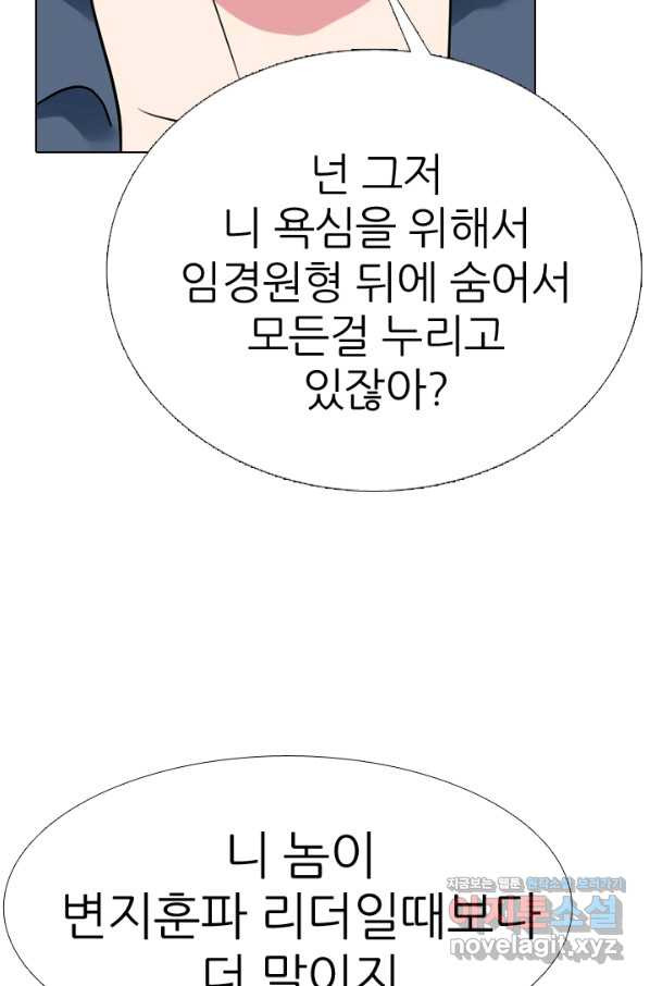 고교전설 279화 각 학교에내분 - 웹툰 이미지 40