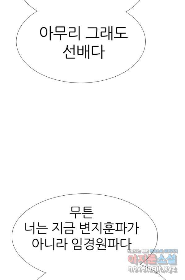 고교전설 279화 각 학교에내분 - 웹툰 이미지 43