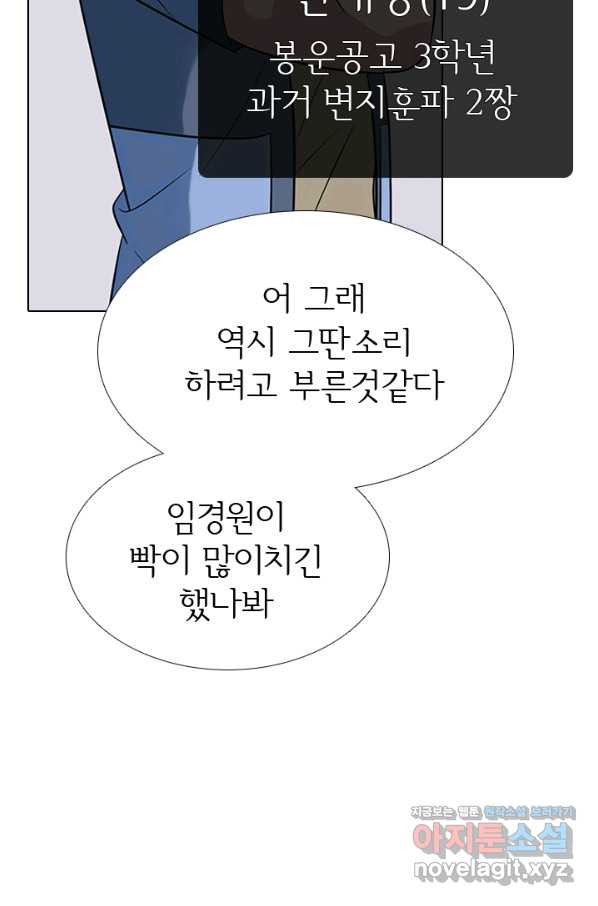 고교전설 279화 각 학교에내분 - 웹툰 이미지 58