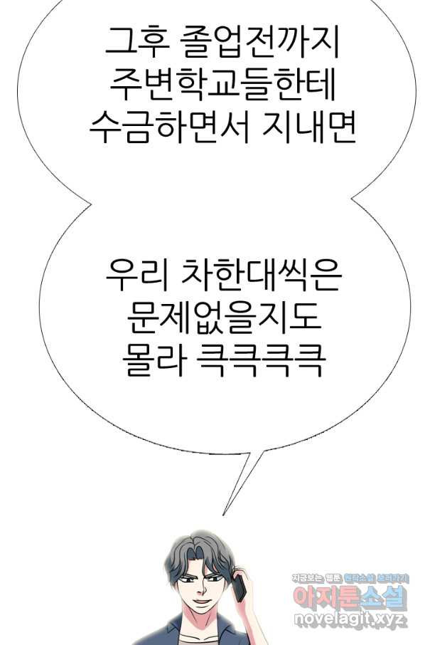 고교전설 279화 각 학교에내분 - 웹툰 이미지 63