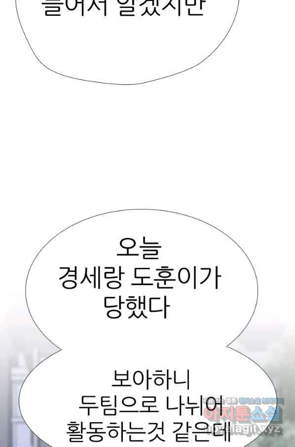 고교전설 279화 각 학교에내분 - 웹툰 이미지 68